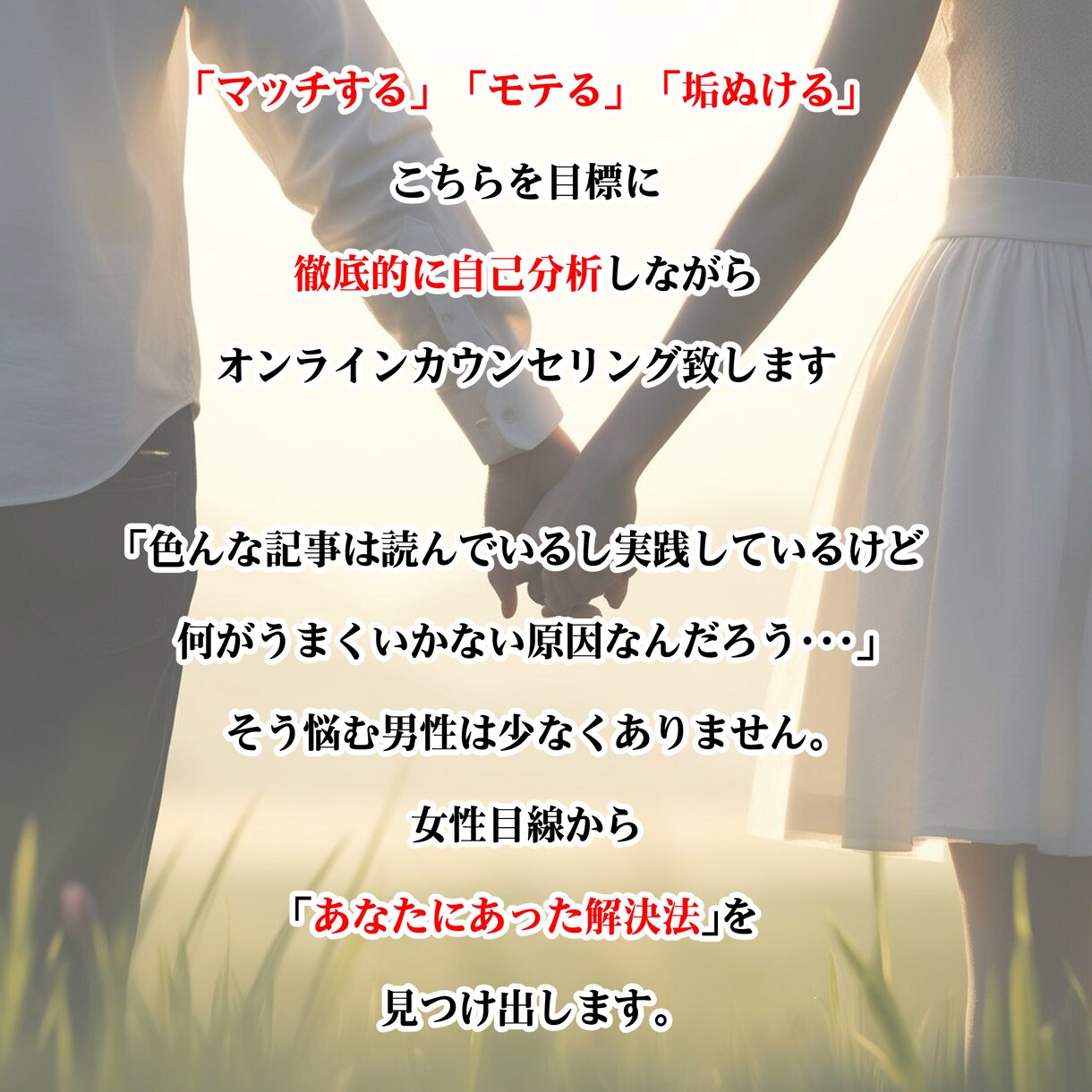 男性必見◆婚活プロフ添削＆魅力引き出します あなたの恋をまずは自己分析から始めてみませんか？ イメージ3