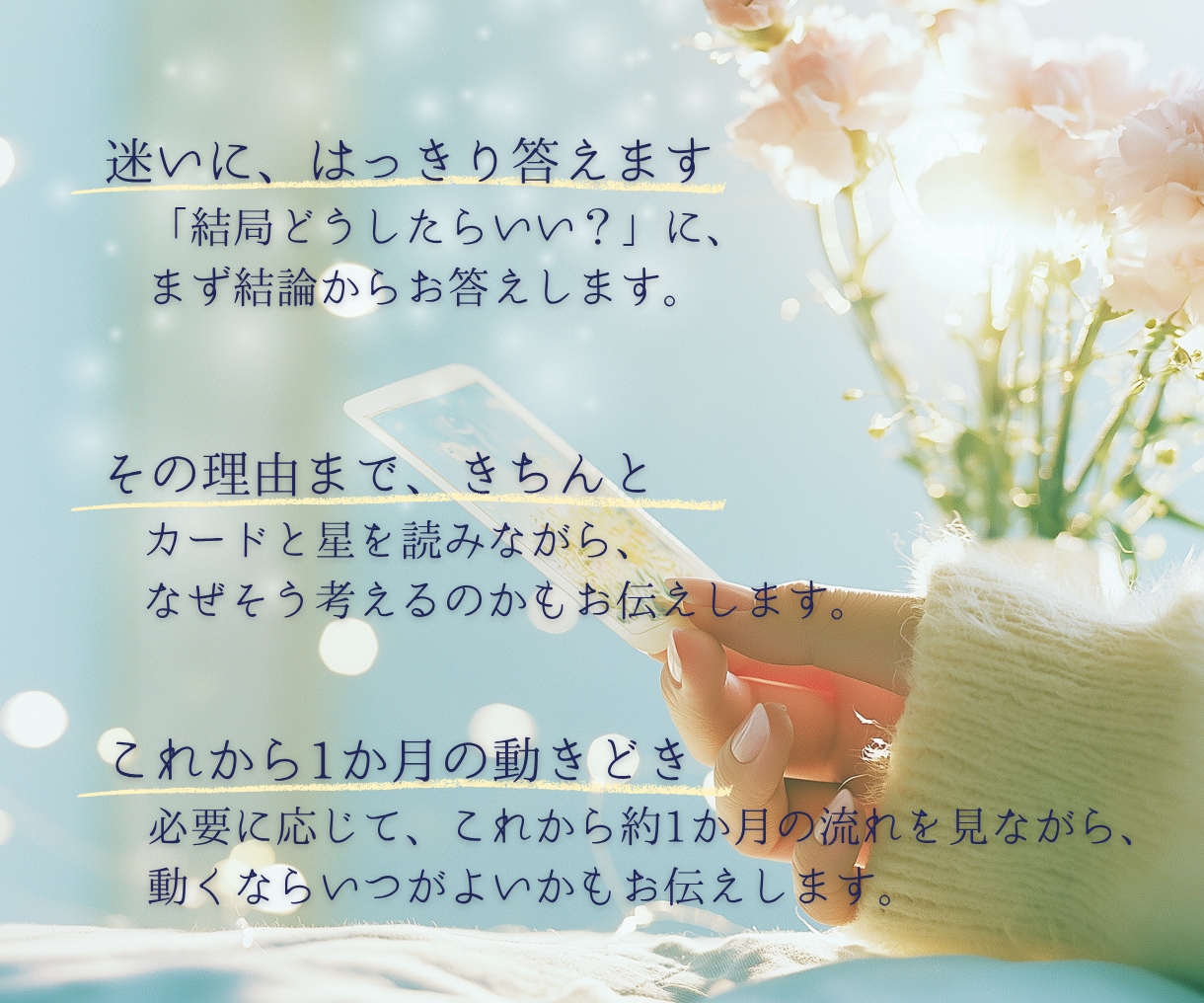 タロット×インド占星術で今の迷いにはっきり答えます 生年月日不要。理由も時期も対策も、24時間以内にお返しします イメージ2