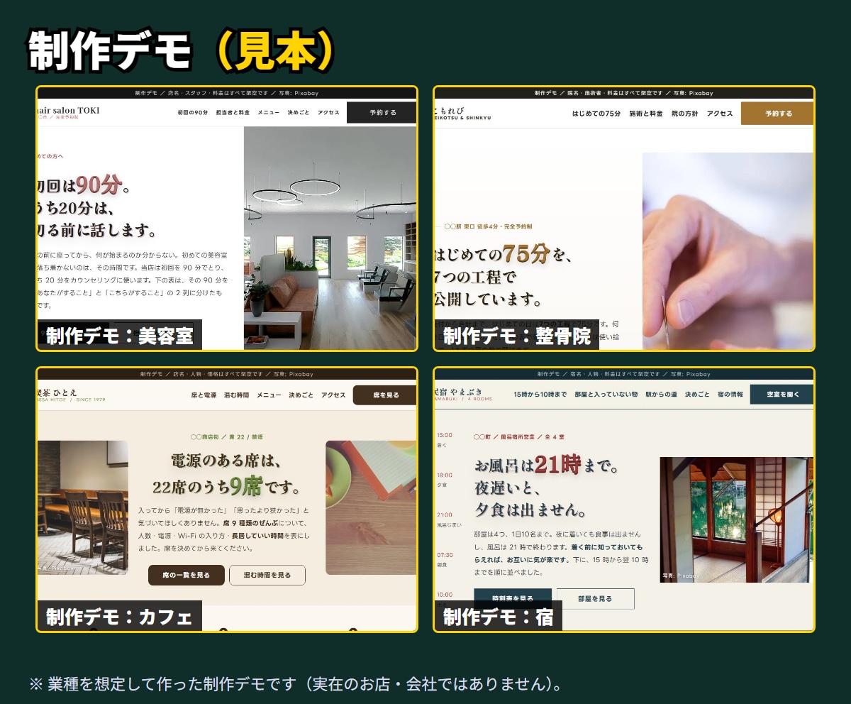 デモあり｜美容室・カフェ・宿のお店HPを作ります 予約・メニュー・料金がひと目で分かるお店のサイトに イメージ3