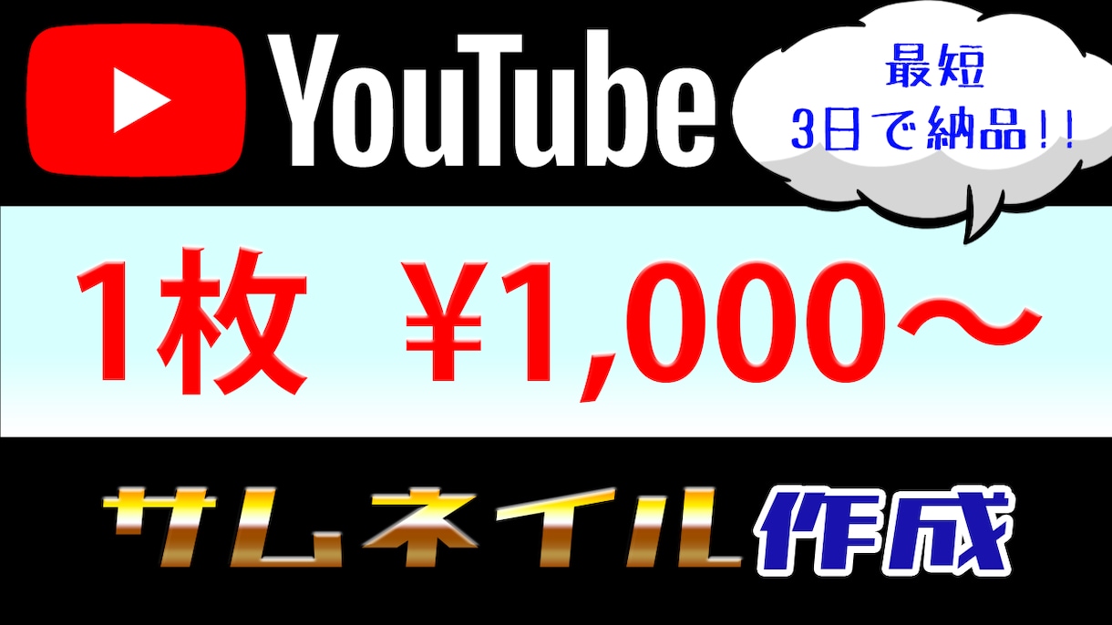 Youtubeサムネイル作成します 1件¥1,000〜！！複数のご依頼も承ります！！ イメージ1