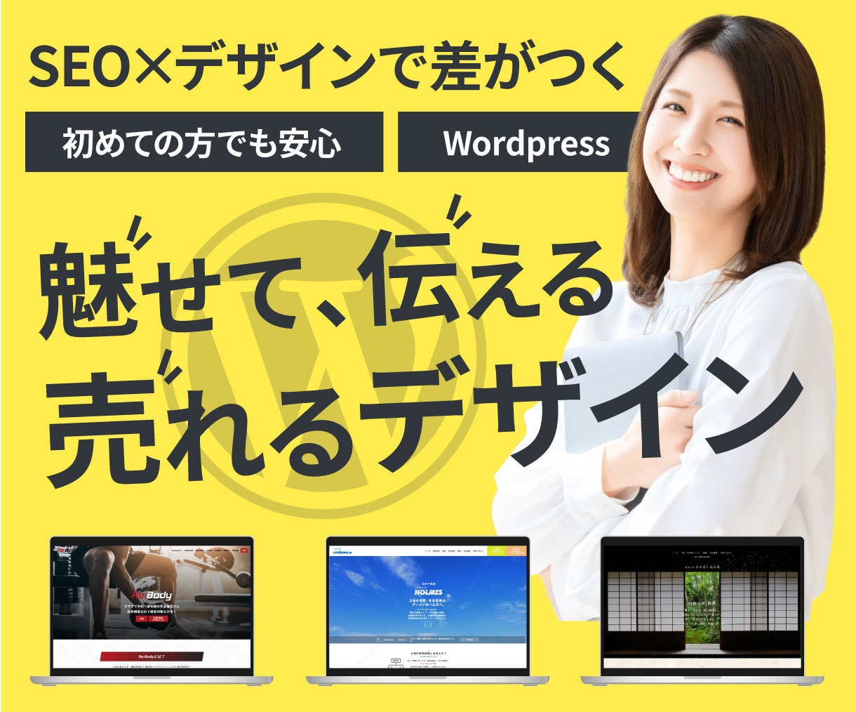 SEOに強くデザイン性高いホームページを制作します 誰でも安心！伝わる言葉とデザインで差がつくホームページを作成 イメージ1