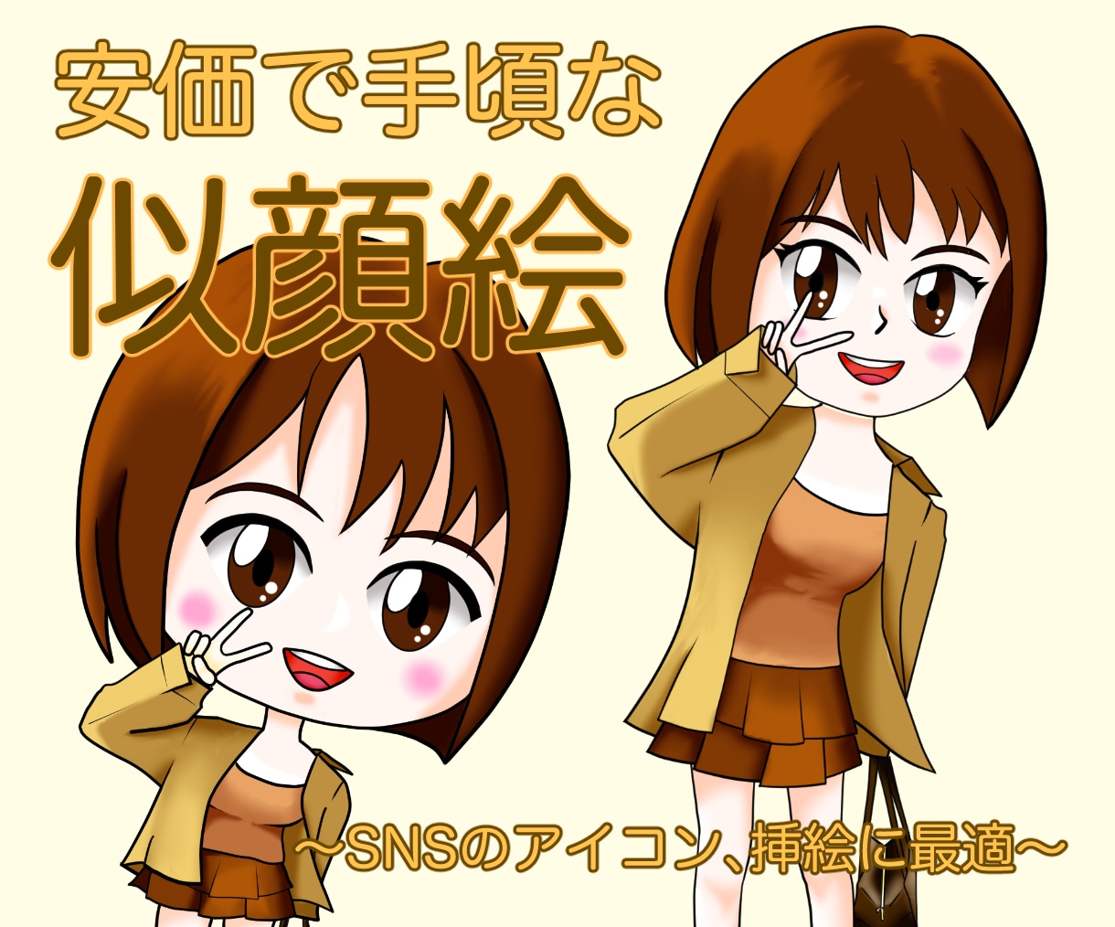 あなたを最高に表現する似顔絵を描きます 丁寧な対応と迅速な返信で安心できるサービスをご提供！ イメージ1
