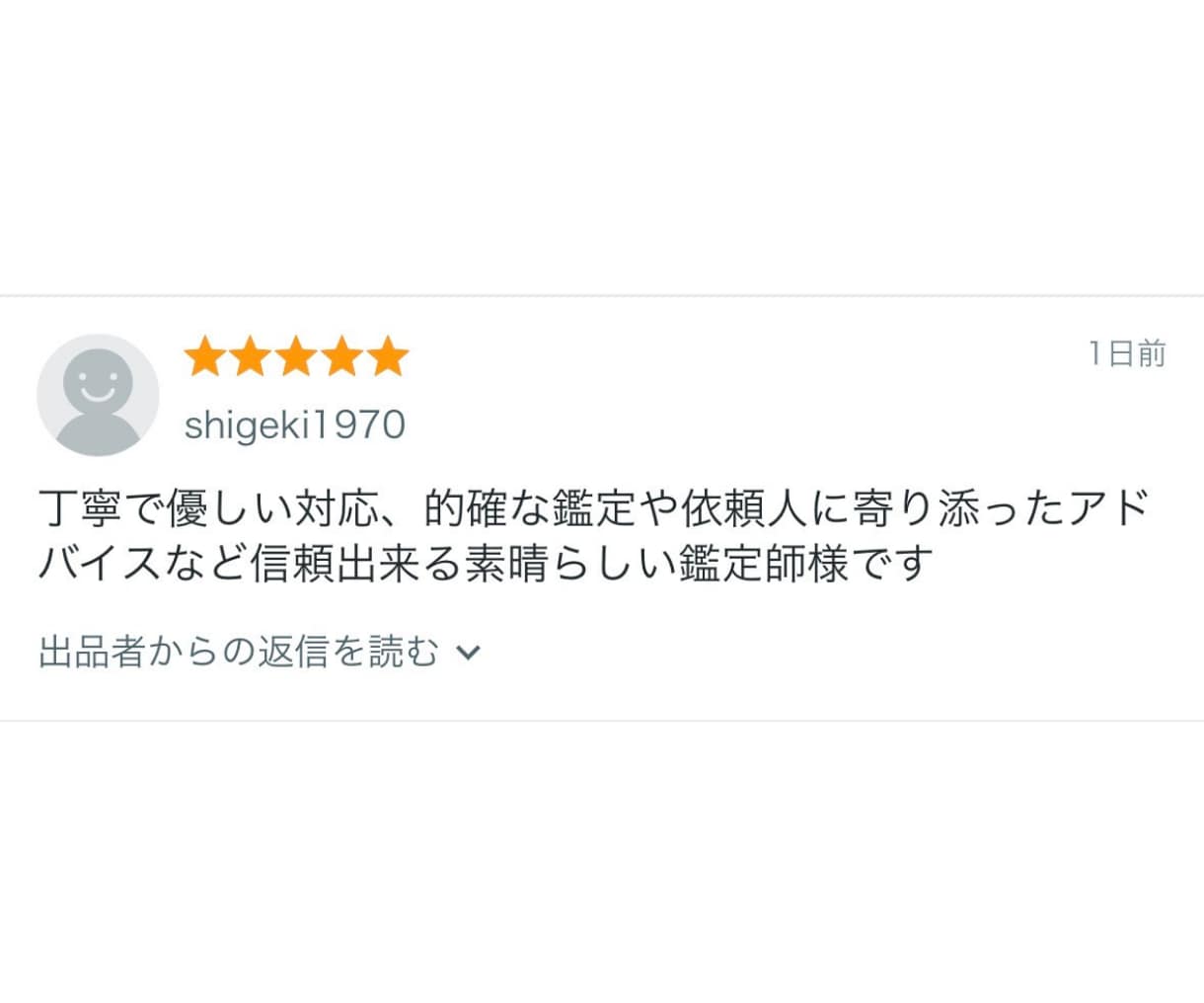 守護龍鑑定で誰にも言えない苦しみ・悩みを鑑定します 恋愛・仕事・人間関係、将来のことも全部私が受け止めます♡ イメージ7