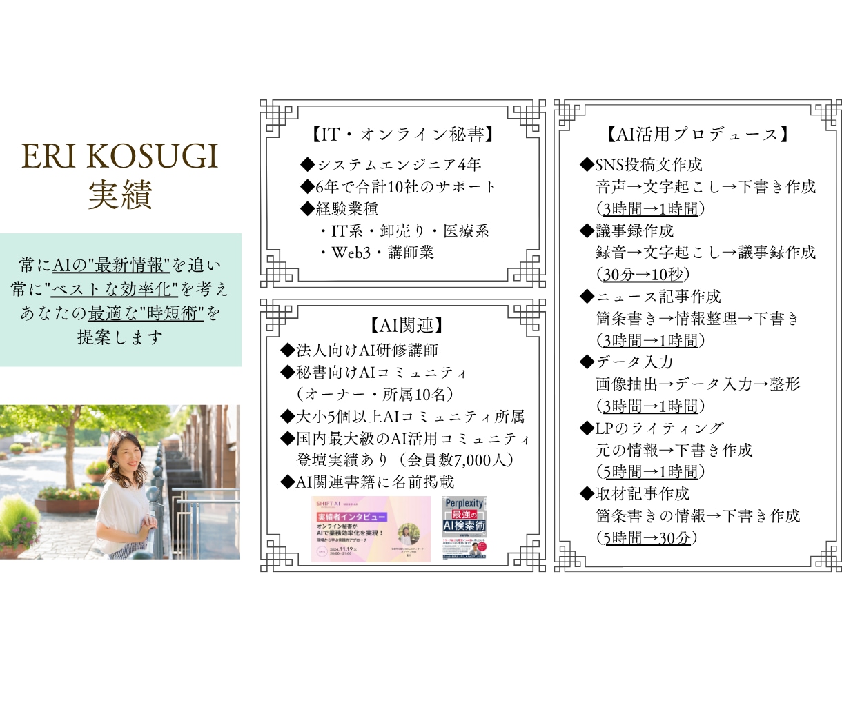 その仕事、AIに任せる？自分でやる？整理します 【診断プラン】業務を棚卸しし、AIに任せられる作業を見極める イメージ10