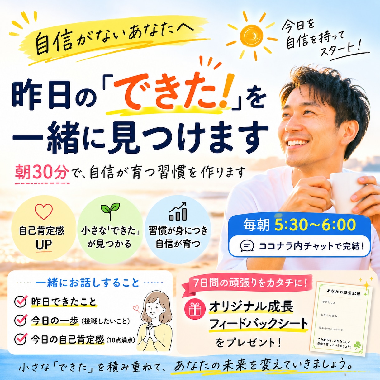自信がない方へ。朝30分の習慣をつくります 「自分には何もできていない」そんな毎日を変える30分 イメージ1