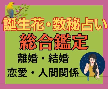 誕生日だけでOK※今あなたに1番必要なこと伝えます 相談内容が複雑：誕生日とリーディングで本当に必要ことだけ鑑定 イメージ3