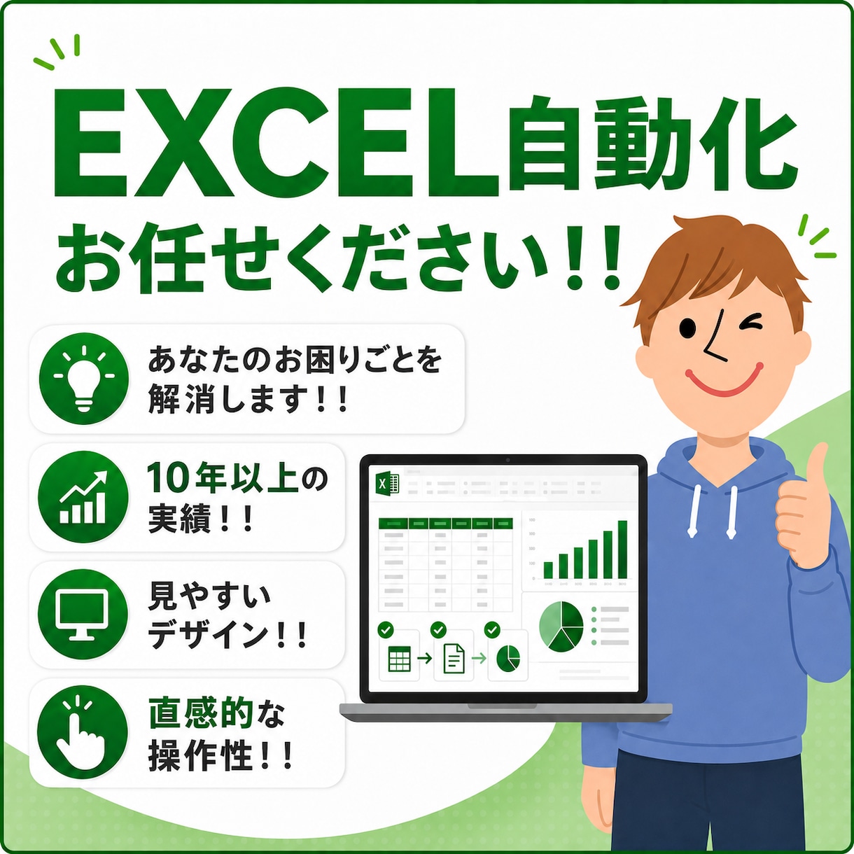 Excel・VBAで”面倒な作業”を自動化します 転記・集計・CSV処理をワンクリック化 イメージ1