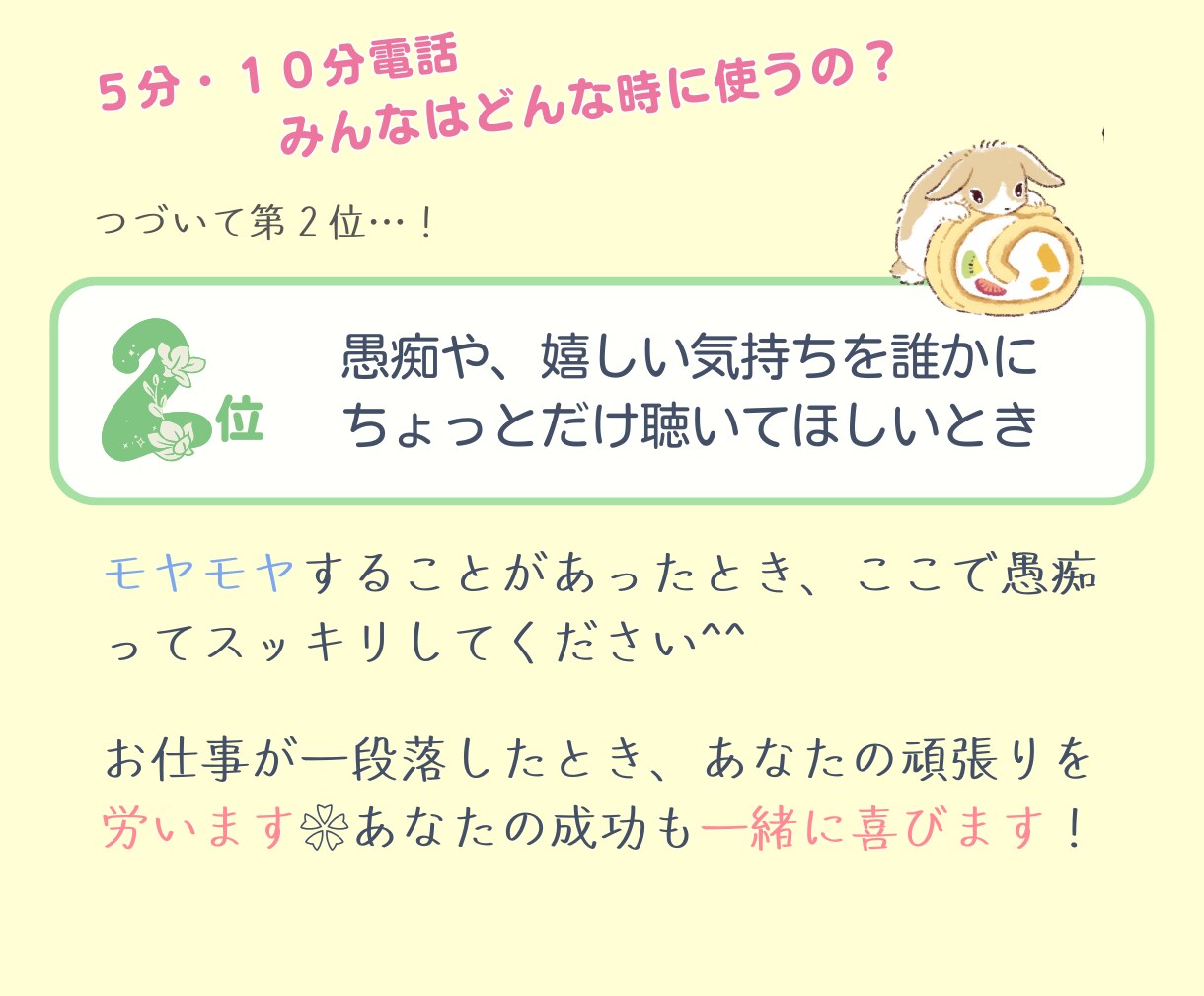 お電話クーポン歓迎⭐短時間であなたの心を軽くします 5分・10分◎延長なしで気軽に話せる安心通話♪話し相手・愚痴 イメージ6