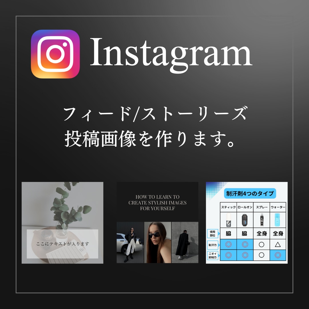 Instagramの投稿画像を作成いたします SNSの画像作成を代行します。効率的に運用して集客UP！ イメージ1
