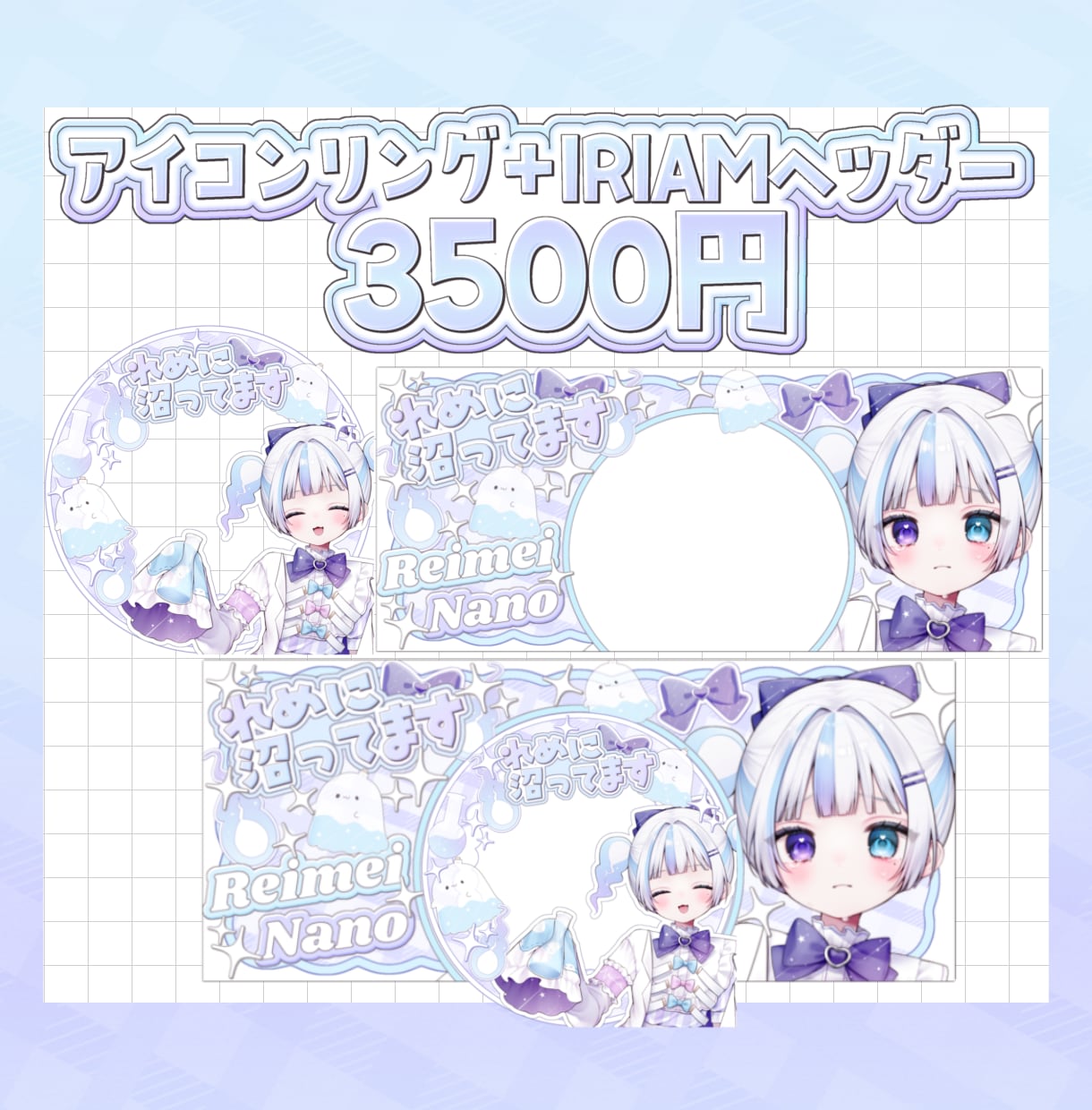 アイコンリング･IRIAMヘッダーセット制作します かわいいからかっこいいまで！早期納品も可能！ イメージ1