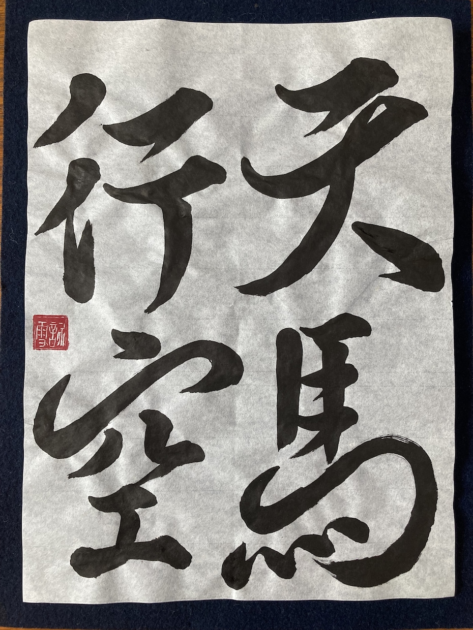あなただけのオリジナル書道アートをつくれます 文字を綺麗に書きたいかた必見！動画で学ぶオリジナル書道 イメージ1