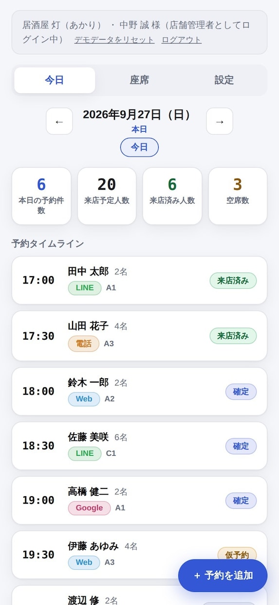 店舗向け予約システム、公式LINEを作成します LINE・WEB・電話予約をまとめて自動配席！！ イメージ5