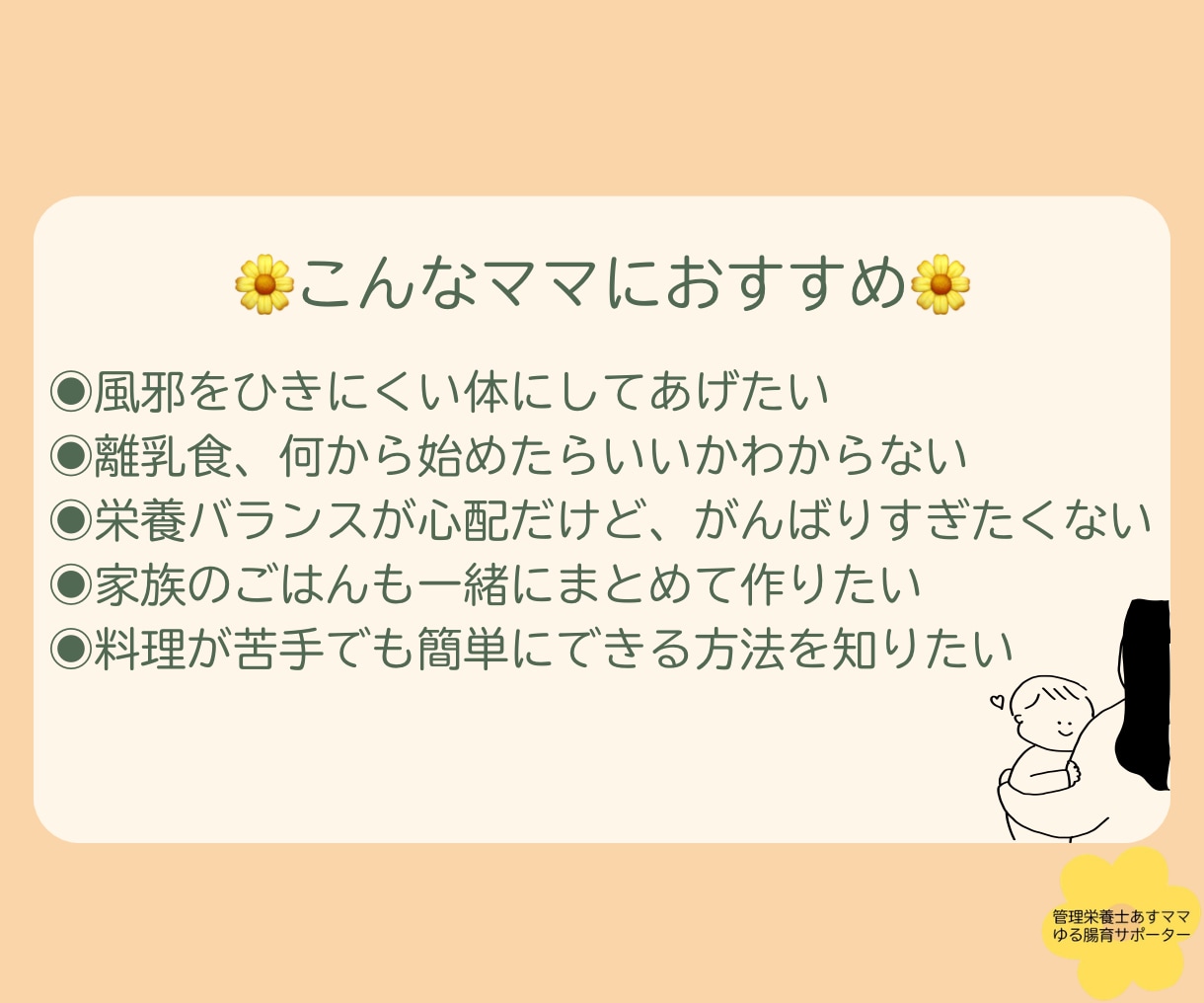 ゆるっと腸育の離乳食＆家族ごはんのサポートをします 管理栄養士と考える腸育×離乳食で風邪をひきにくい体つくり イメージ2