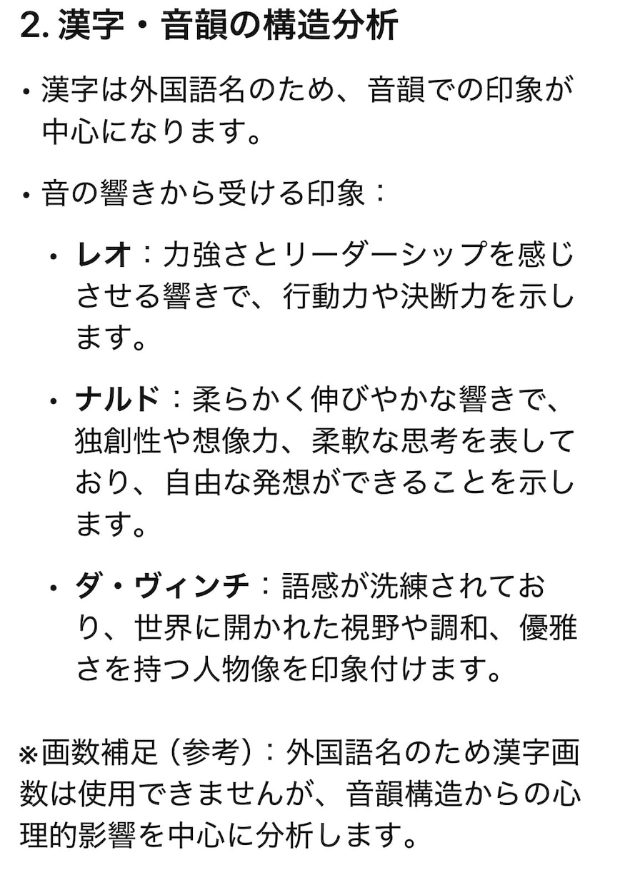 名前に宿るあなたの心のテーマを読みます 名前に宿る魅力や印象をやさしく言語化します イメージ3