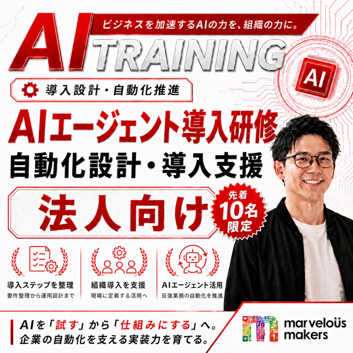 非エンジニア向けAIエージェント導入研修行います 【10名限定】非エンジニア向けのAIエージェント導入研修 イメージ1