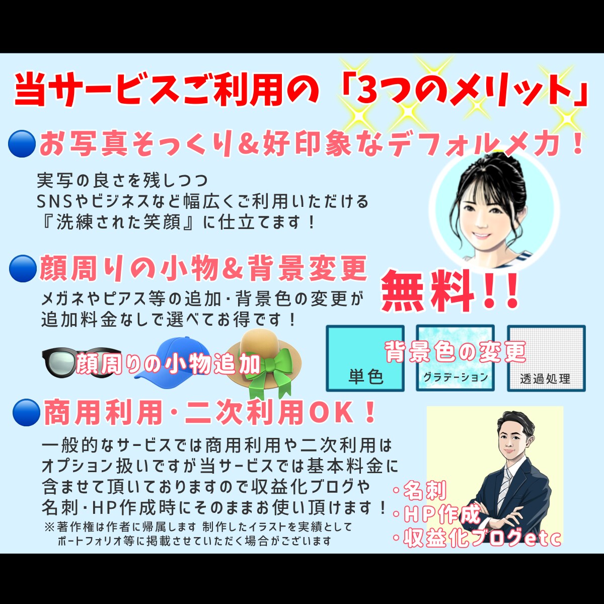 ビジネスの名刺やブログに！似顔絵アイコン作成します シンプルな作画で汎用性バツグンなので幅広くご活用頂けます♫ イメージ2