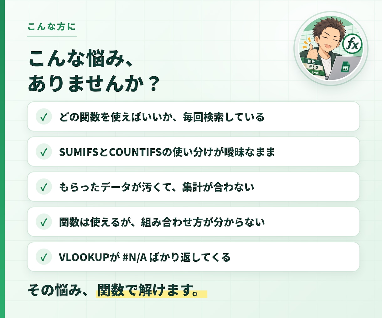 その集計、どの関数を使うか教えます 毎回ググっている時間を、ここで終わりにします イメージ2