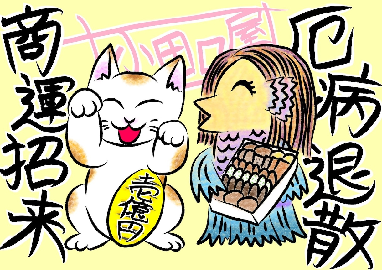 コロナに負けるな❗商店応援アマビエイラスト描きます SNSでも注目！商用利用OKのオリジナル作品でお店を元気に！ イメージ2