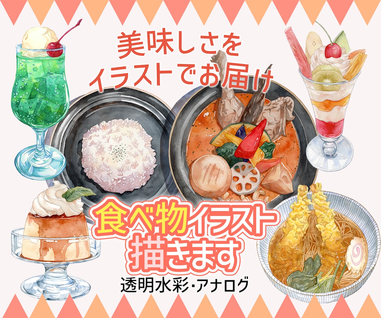 透明水彩で美味しさを伝えるイラストを描きます リアルタッチのイラストで注目度アップ！ イメージ1