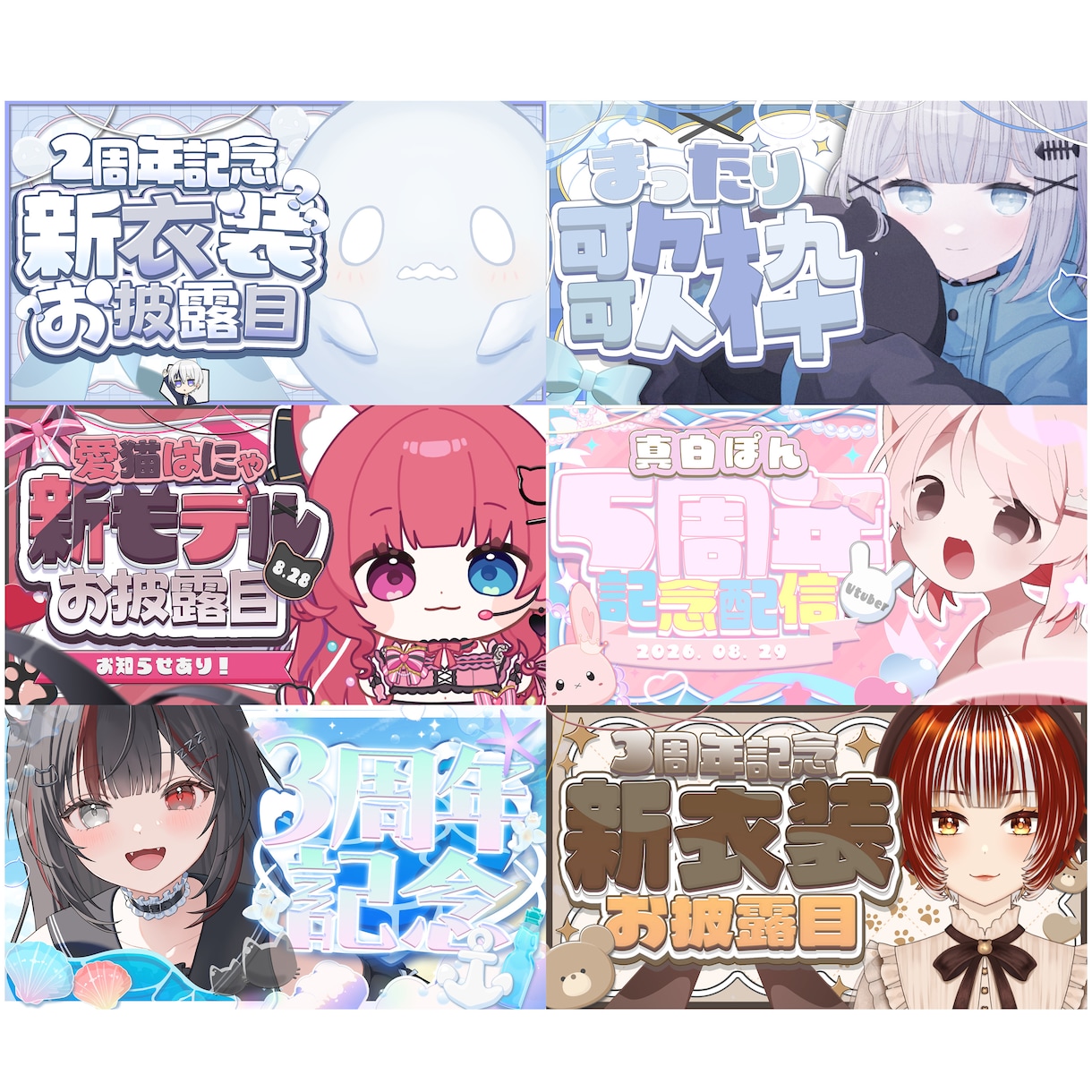 即日⭕️Vtuber様に可愛いサムネを作成します 記念配信•バラエティ•配信企画のサムネを得意 イメージ1