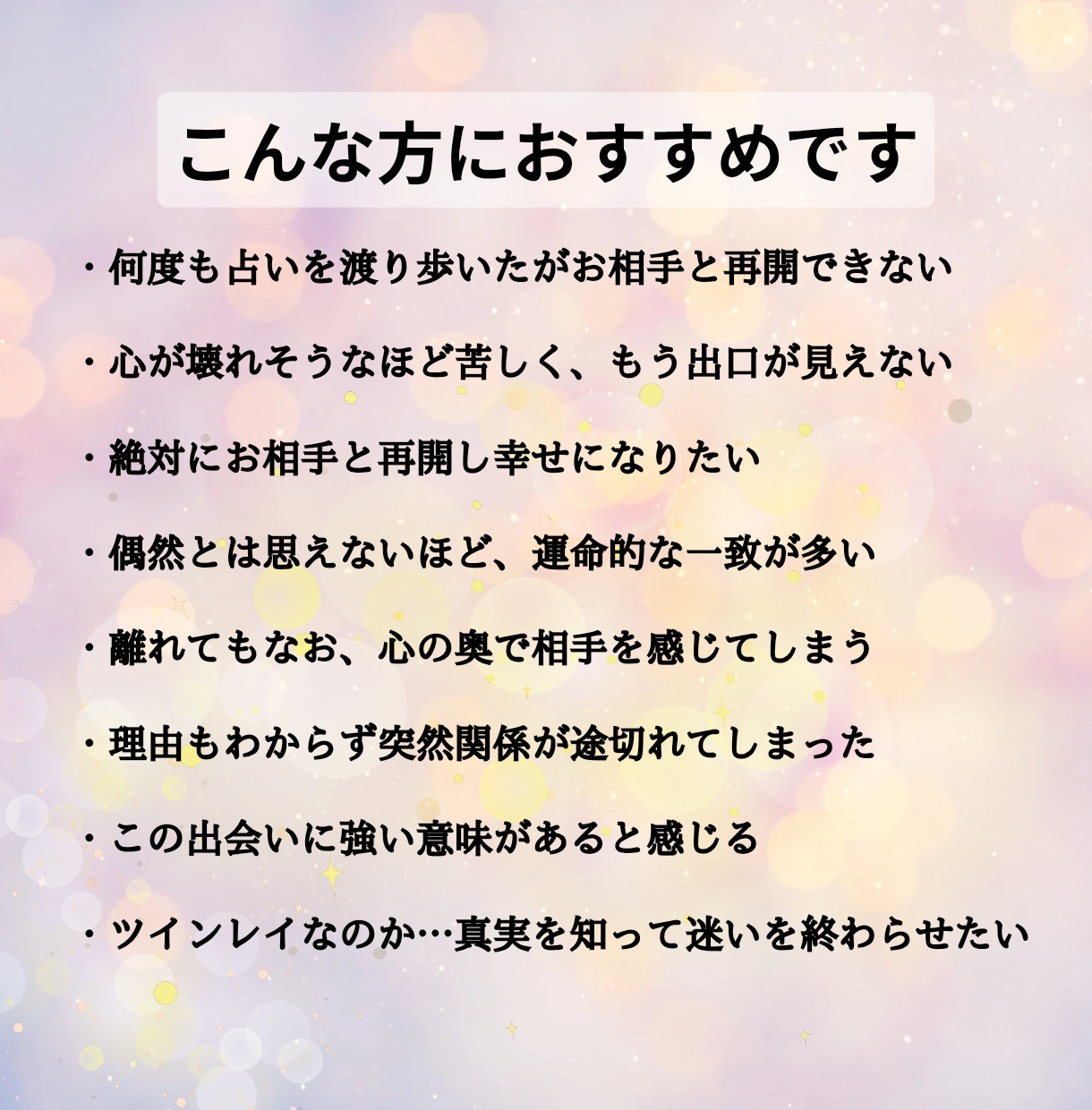 運命人か見極め、どうしたら結ばれるのか伝えます 気になるお相手との魂の統合が待っているかもしれません イメージ6