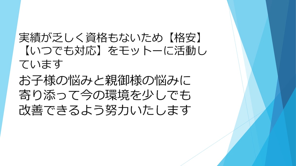 不登校のお子様についての悩みを聞きます 学校に行くだけがすべてではありません イメージ1