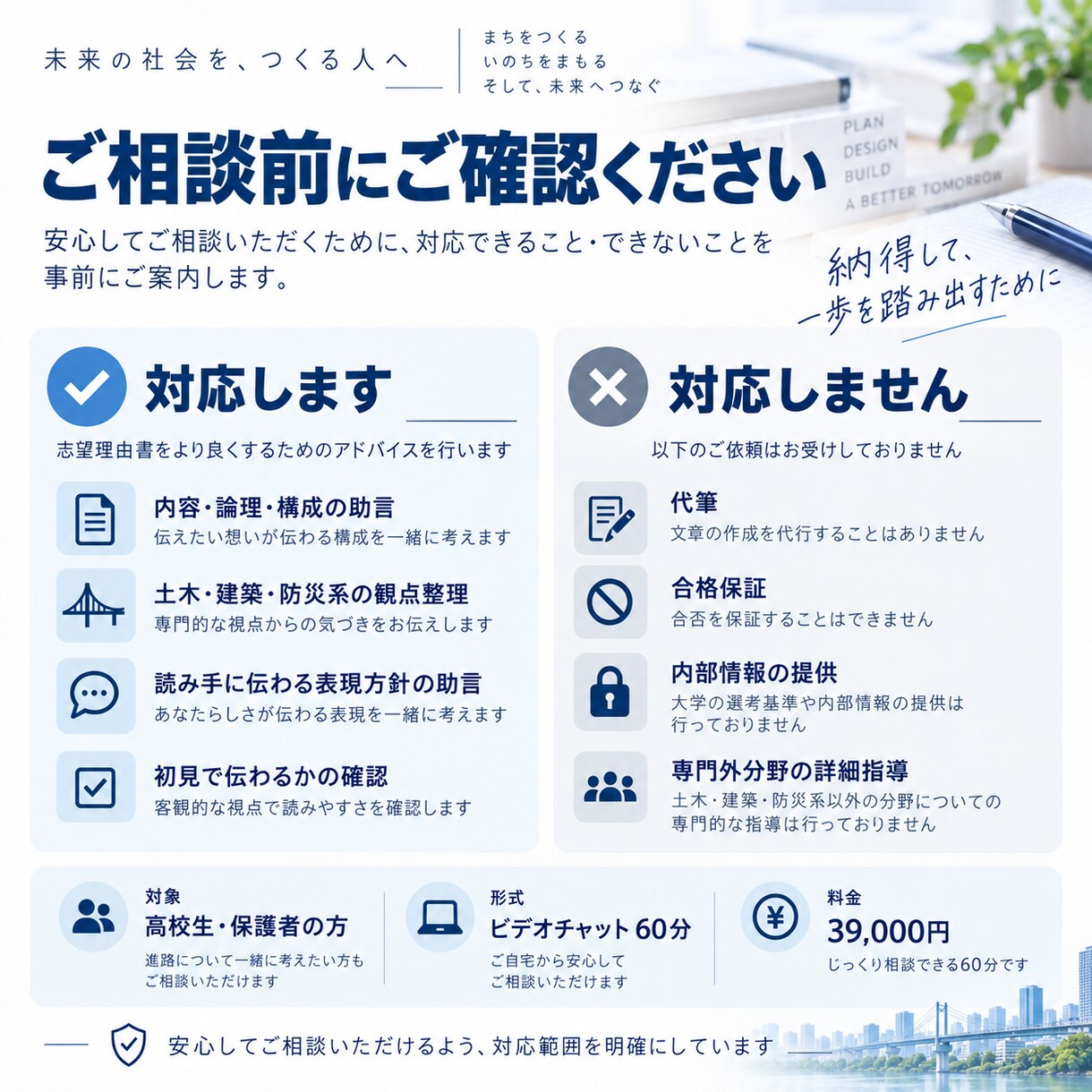 土木・防災系の推薦書類を専門家視点で助言します 文章添削ではなく専門内容と論理構成を整理します イメージ4