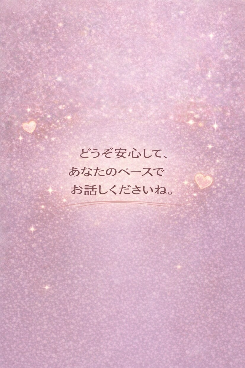 愚痴・ストレス吐き出してください。聞きます 否定しない傾聴を大切にしています。愚痴・雑談・恋愛相談OK！ イメージ2