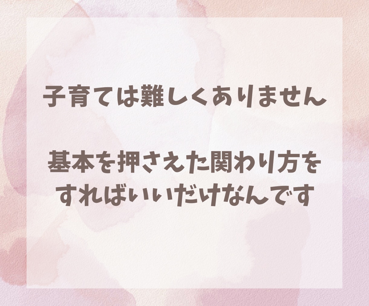 里親で５人の母が「子育ての基本のキ」をお伝えします 回数無制限！３日間のチャット相談付き♪ イメージ3
