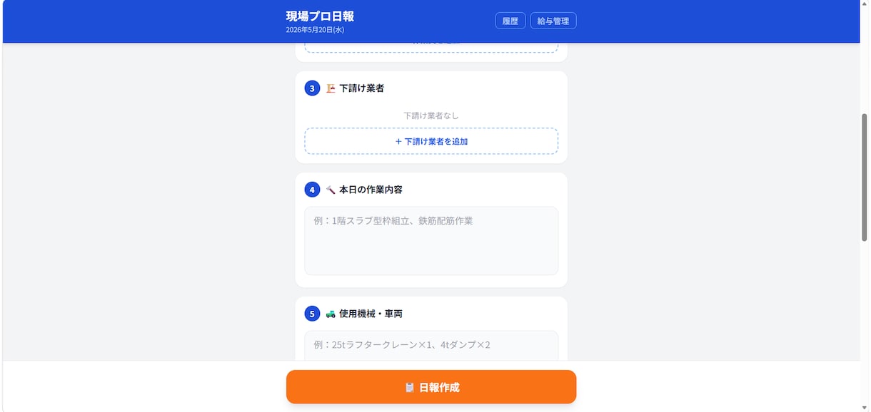 現場日報アプリGenbaflow導入します 建設業の現場で使える日報・給与管理システム イメージ2