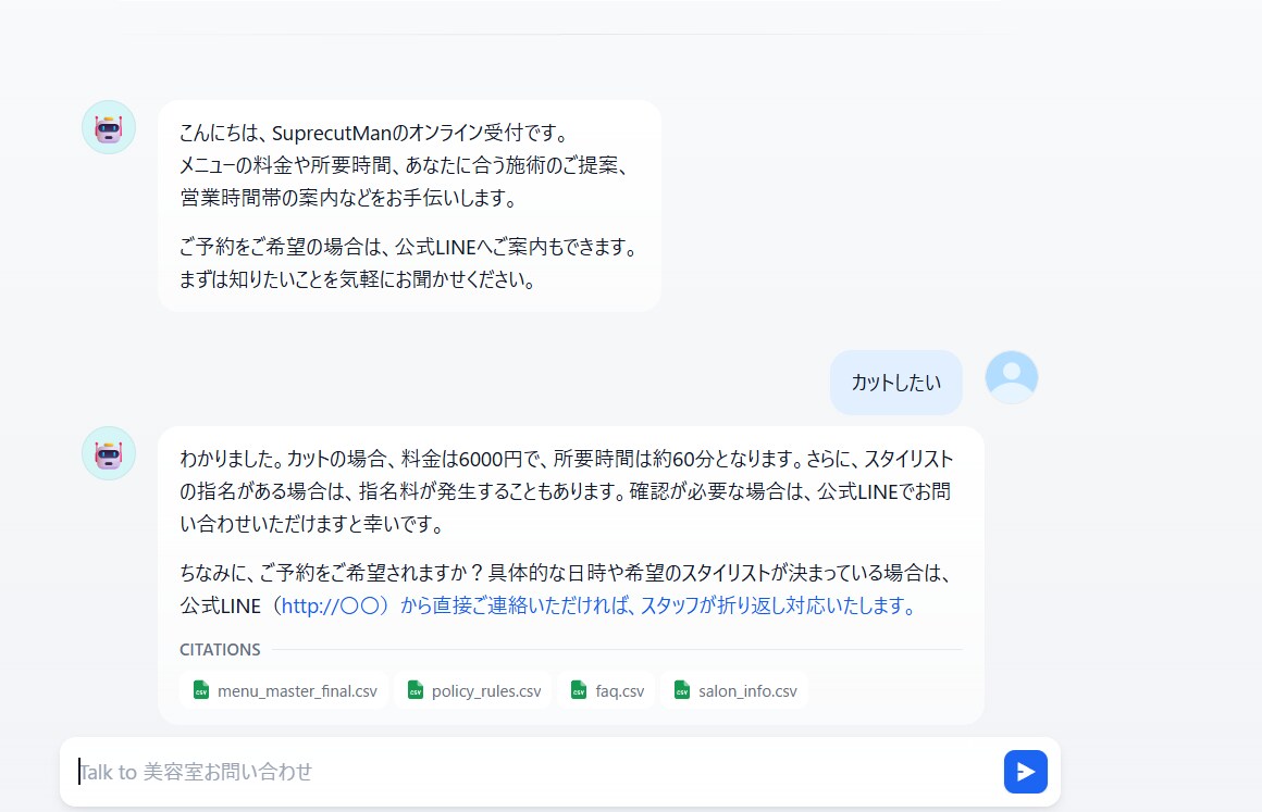 美容室向けチャットボット制作しています 予約・料金案内を自動化し業務効率UP イメージ1