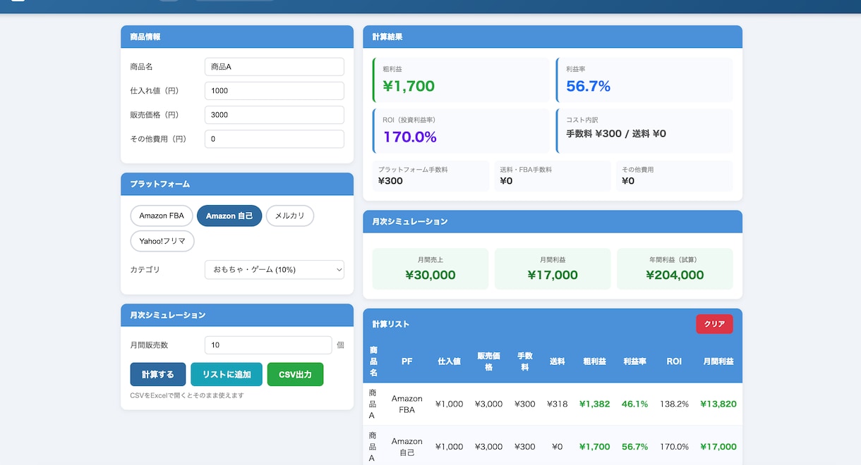 せどりの利益3社瞬時に計算します 手数料を毎回調べる手間ゼロ！3社対応の利益計算ツール イメージ2