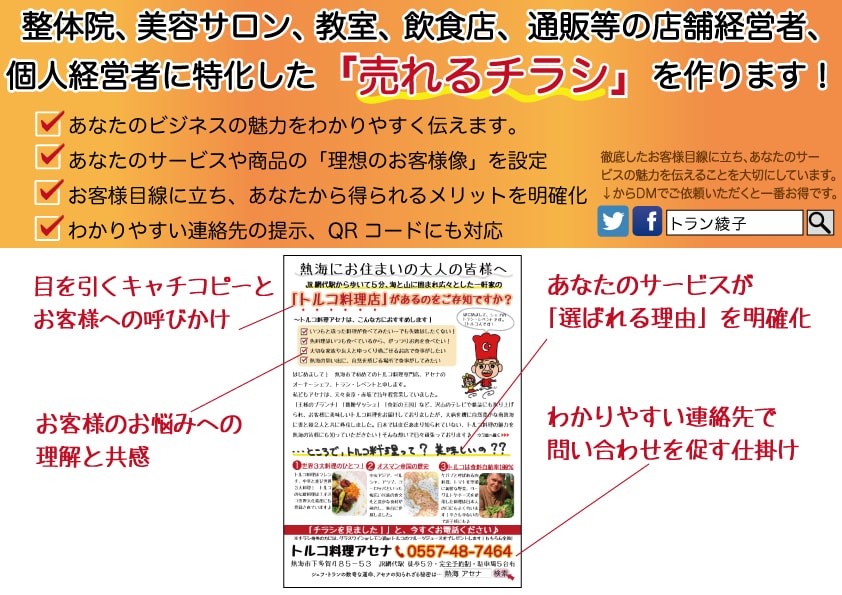 あなたのお店の手書き風「売れるチラシ」作ります 治療院、飲食店、サロン、教室、小さなお店のためのチラシ制作 イメージ1
