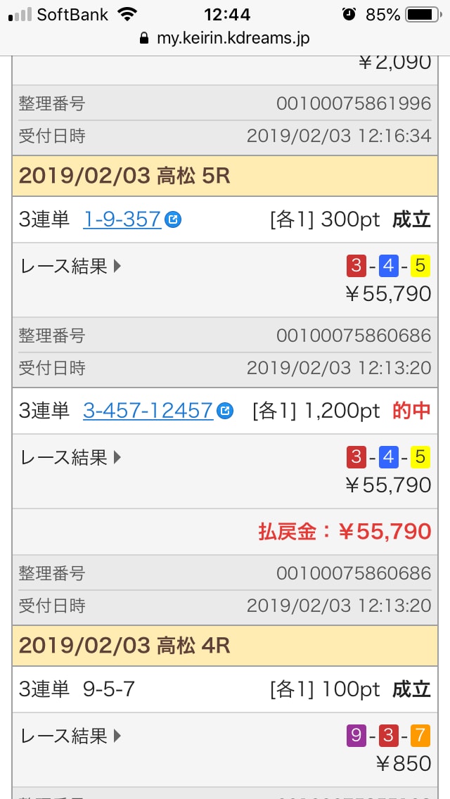 競輪買い目の提供、初心者向けに競輪予想方法教えます 競輪に興味のある方、予想の仕方がわからない方にオススメ！ イメージ1