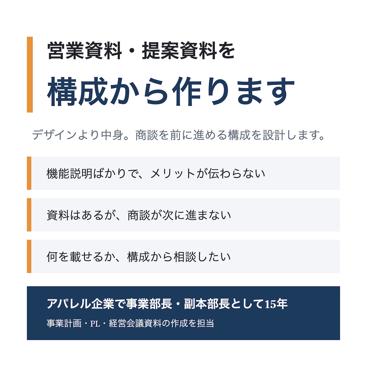 既存の営業・提案資料を構成から整えます 原稿支給・5ページまで｜PPTX＋PDF・修正2回 イメージ1
