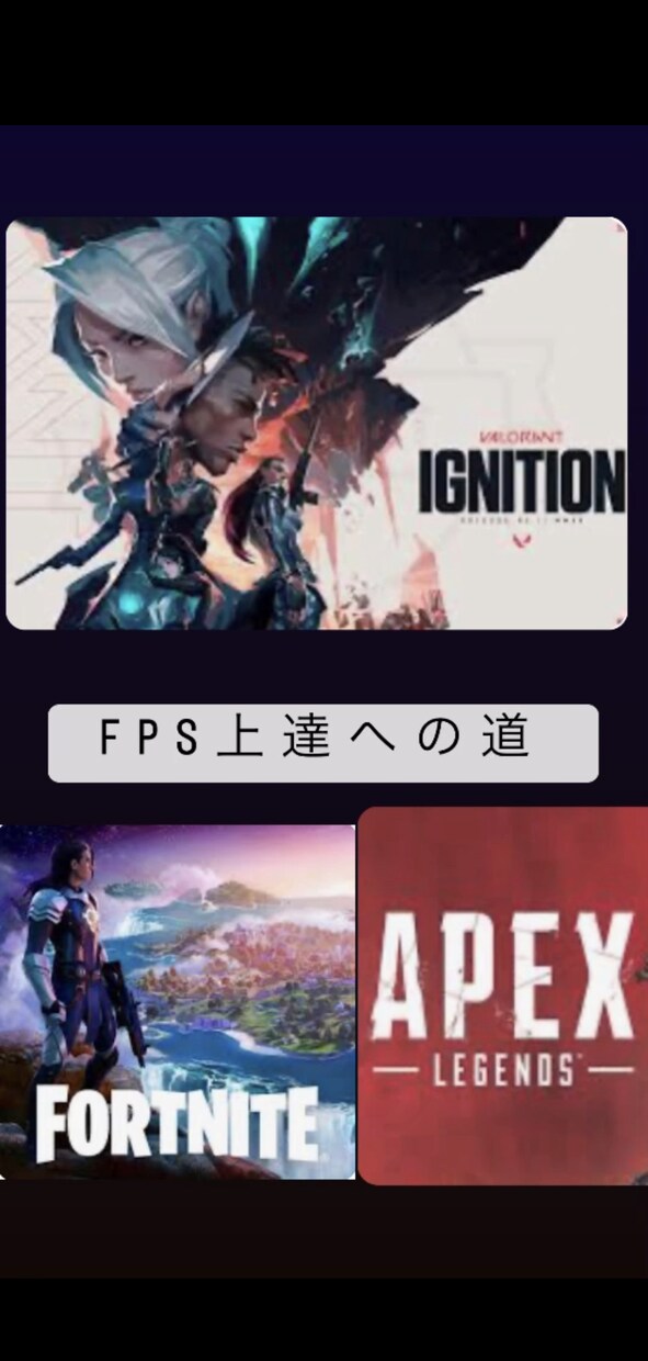 FPSゲーム全般を教えます 僕が今までやってきたことを教えられます！ イメージ1