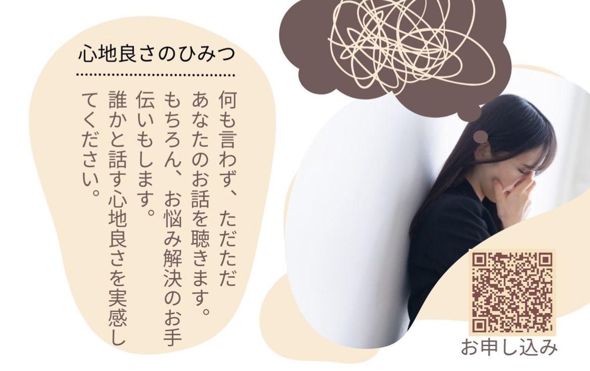誰にも言えない本音、心のモヤモヤを解消します 誰でも可能！元看護師でセラピスト。話す心地良さを体感！ イメージ2