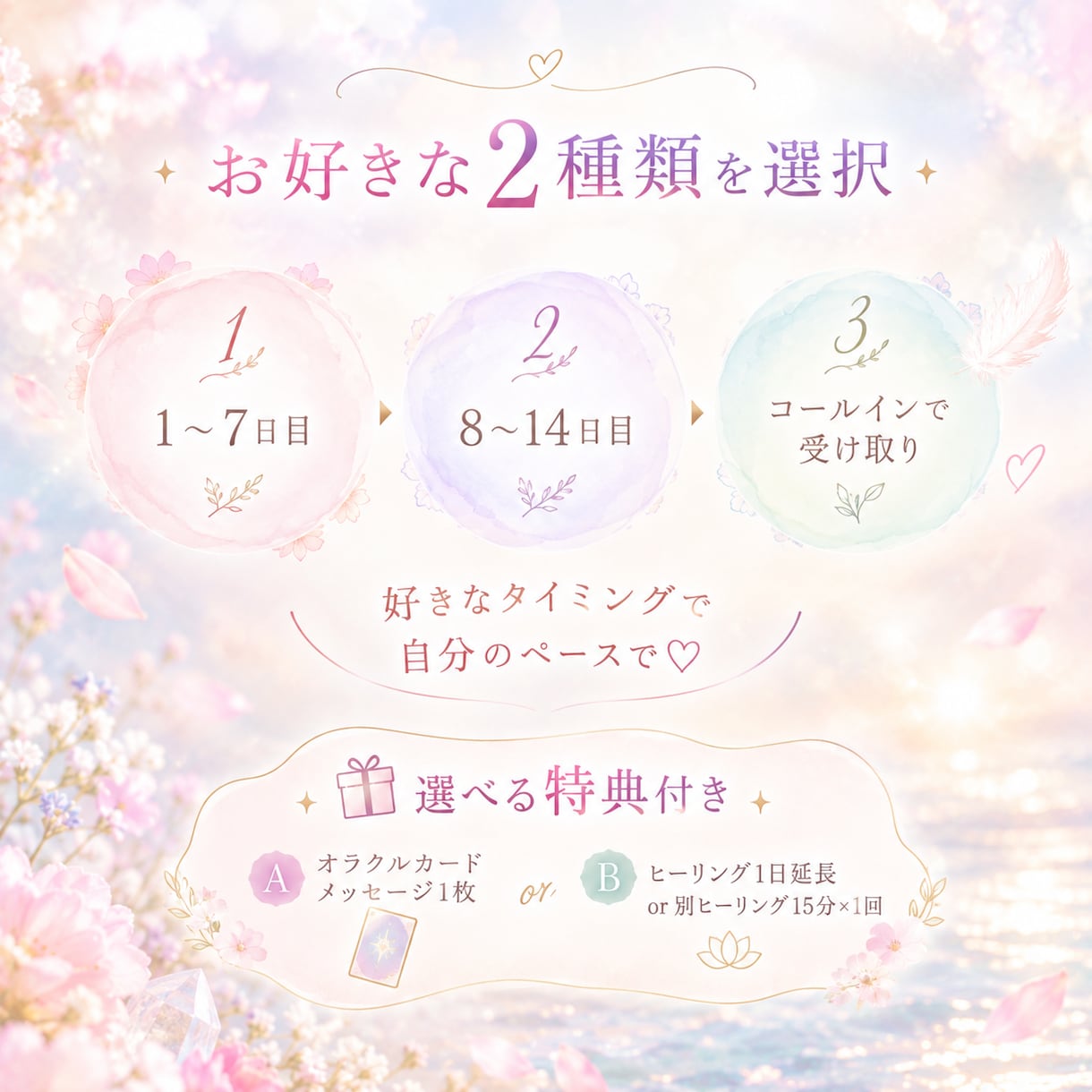 17種類の中から2つのヒーリングを選べます 今のあなたに合わせて14日間ヒーリング♡7日間で切り替え イメージ2