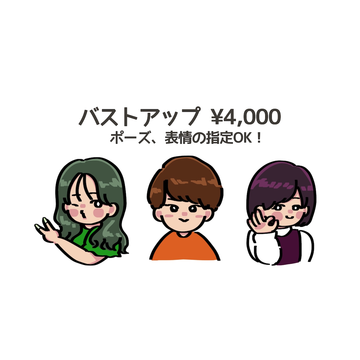 ポップでゆるいイラスト描きます アイコン、似顔絵、挿し絵…などポップに仕上げます！ イメージ2