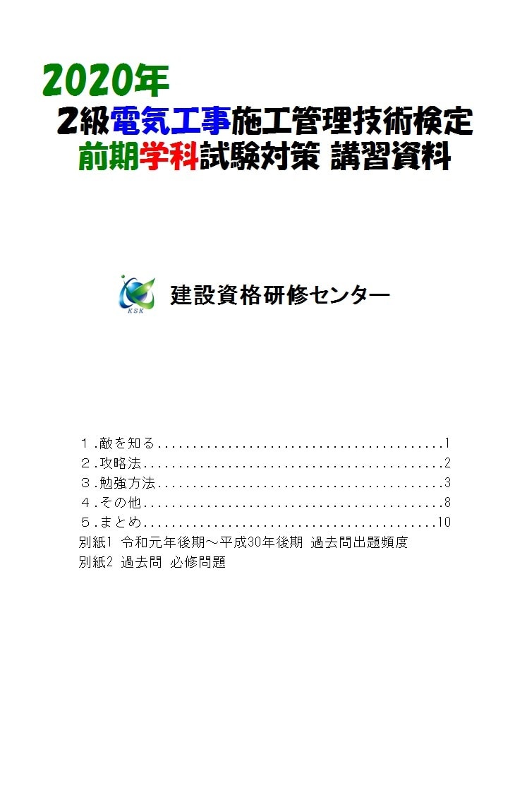 2020年２級電気工事施工管理技士前期学科教えます 文系の50代が一発合格できた〝あの〟勉強方法をお教えします。 イメージ1