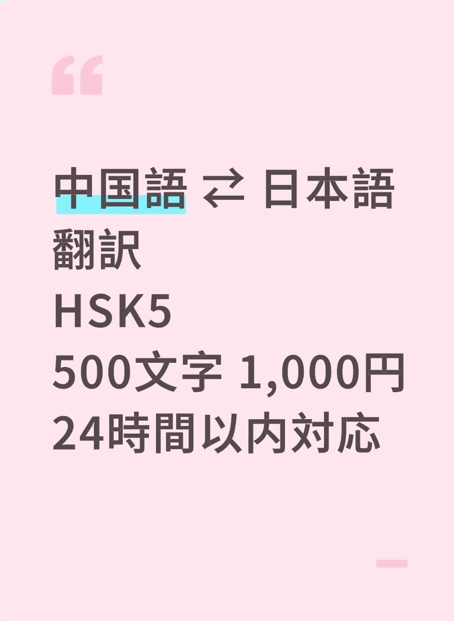 中国語→日本語、又は日本語→中国語の翻訳します ご不明点があれば、購入前にお気軽にご相談ください。 イメージ1