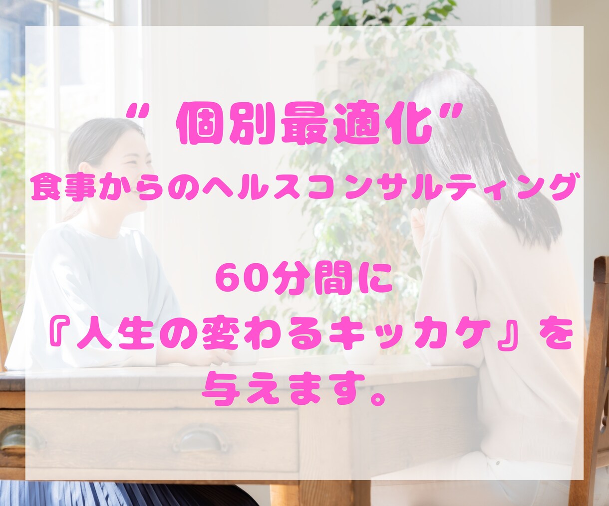 予防医学の視点から【あなたにあった食事法】教えます ケトジェニック、医者要らず、パフォーマンスアップ食事法 イメージ1