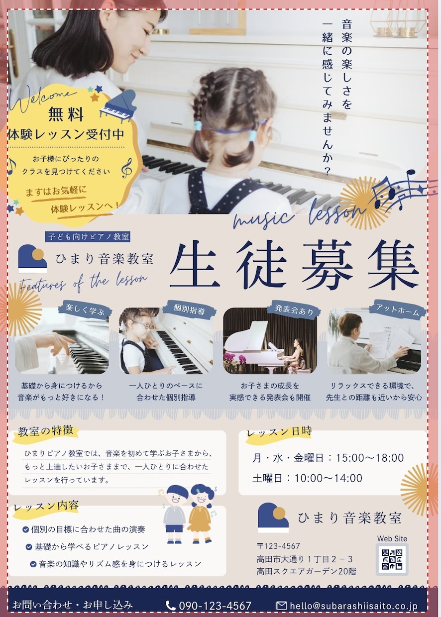 選ばれるピアノ教室になる♬チラシを制作します 現役2拠点ピアノ教室オーナー × デザイナーが作成◎ イメージ4