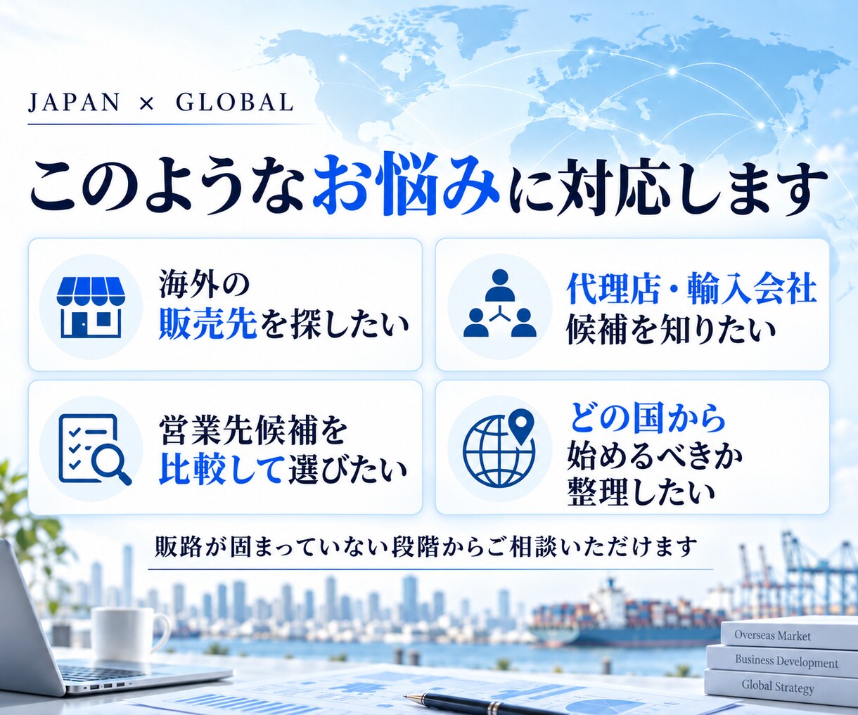 海外販路・営業先候補を開拓します 海外の代理店・販売先候補を実務目線で調査 イメージ2