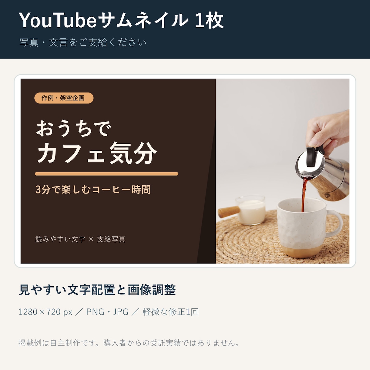 支給素材でYouTubeサムネを1枚作ります 写真と確定文言を使い、見やすい画像に仕上げます イメージ1