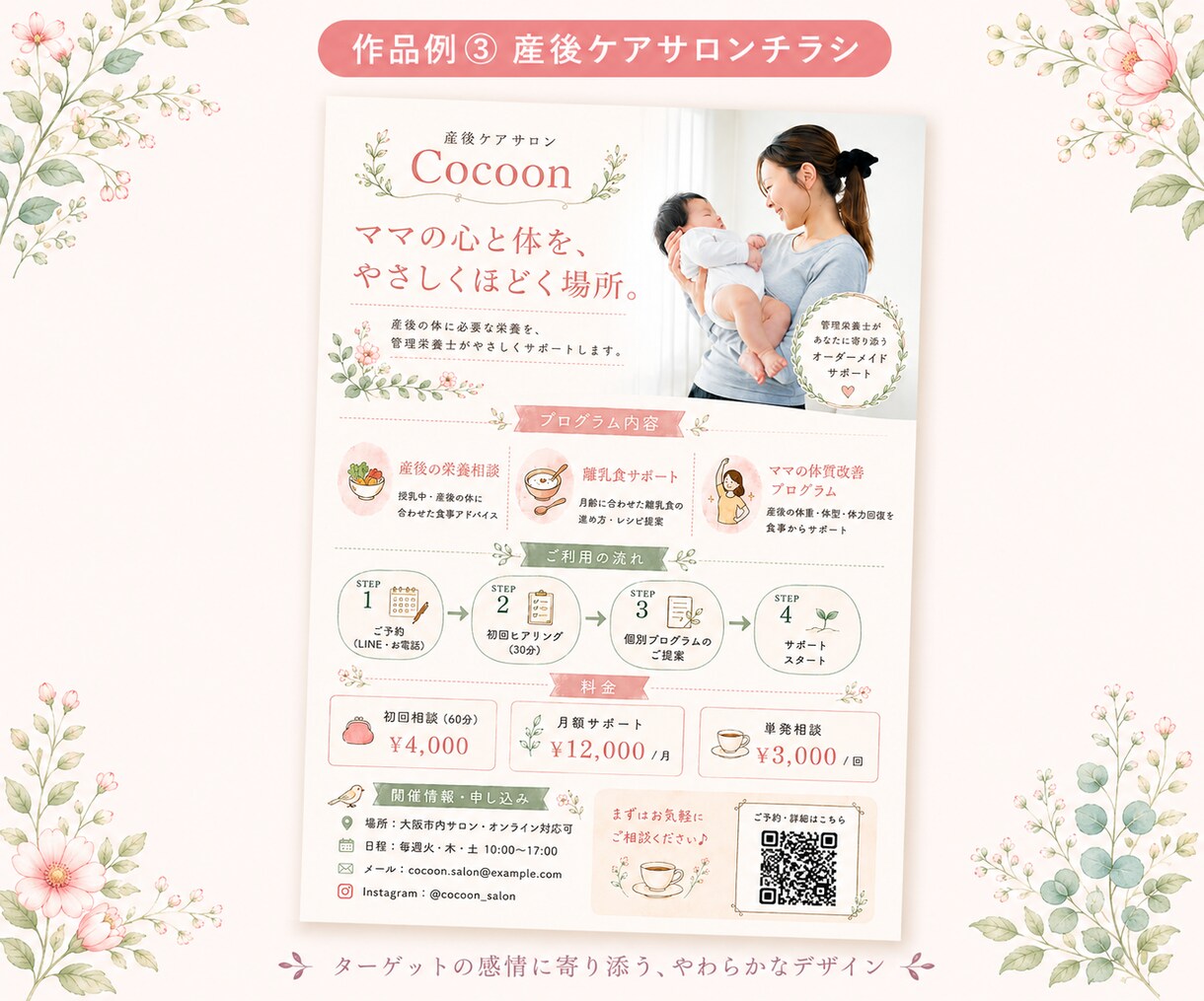 管理栄養士が作る医療・健康系チラシをデザインします 専門用語もOK！内容確認もセットでお任せください イメージ6