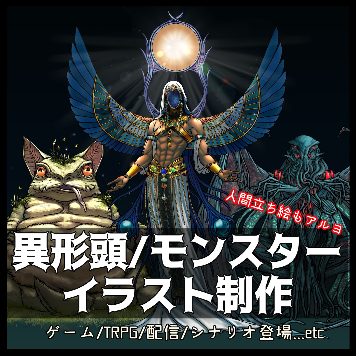 TRPGや動画などで使えるイラスト作成します 丁寧なやり取りと確実な納品を心がけています。 イメージ1