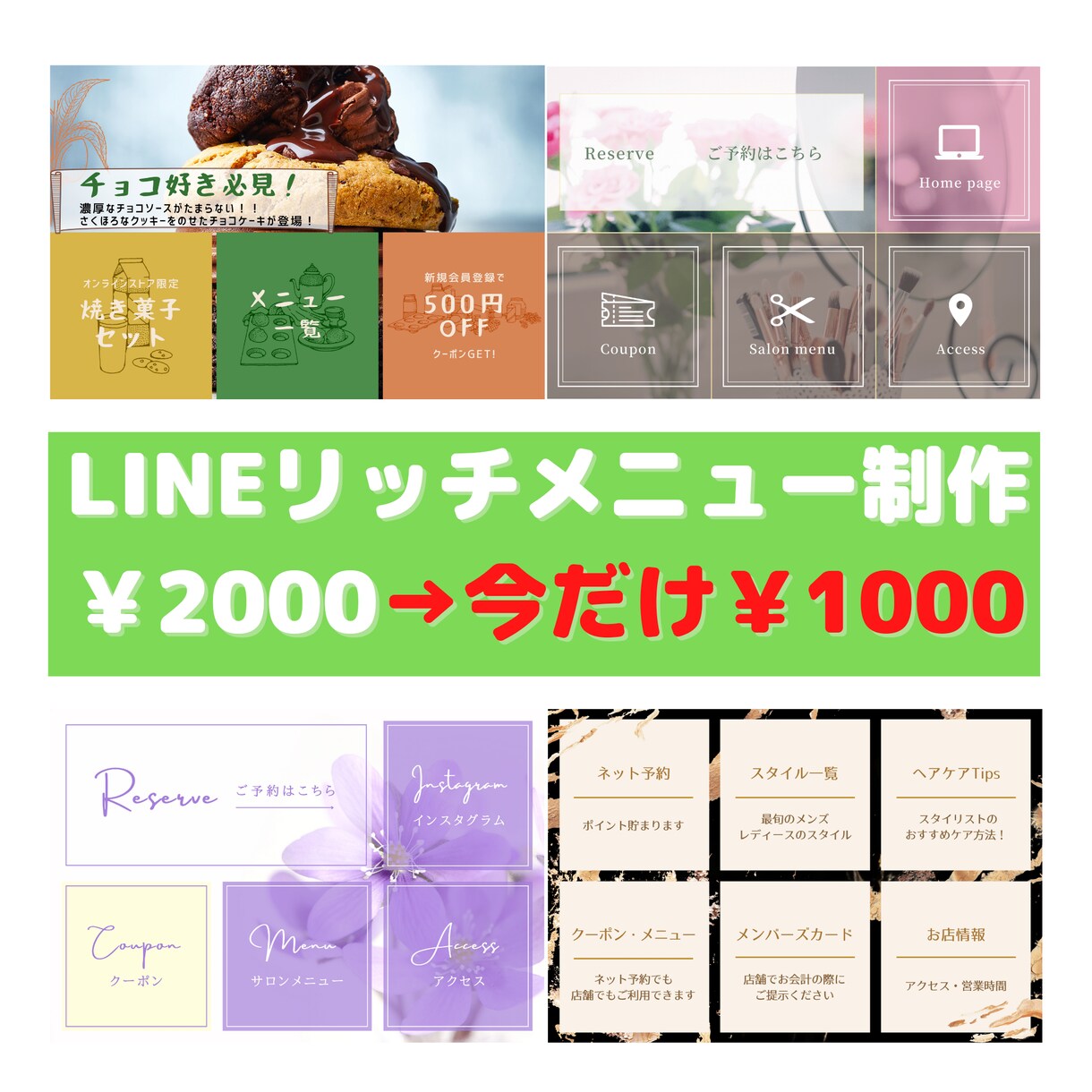 ポチりたくなるLINEリッチメニュー制作します 相場より安く、クライアントの納得ができる商品を制作します イメージ2