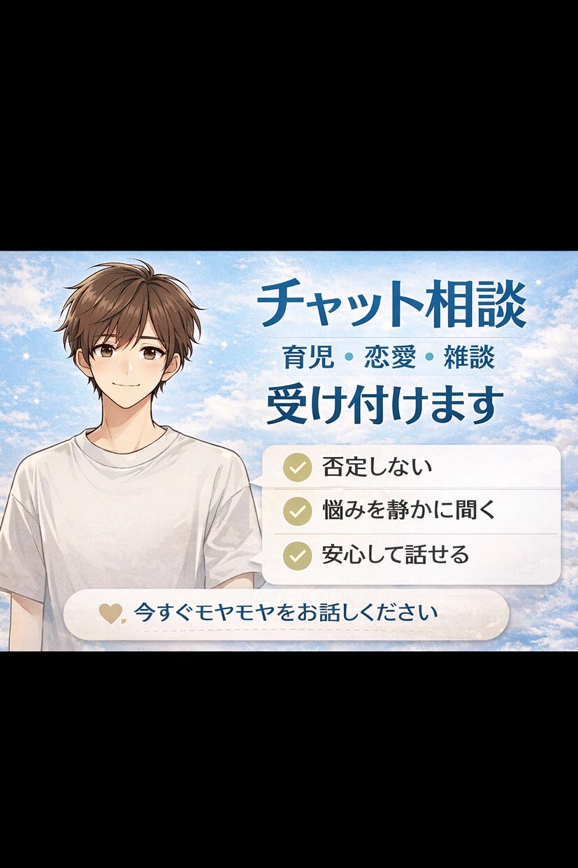 悩みをゆっくり聞きます 話すだけで少し心が軽くなる場所です イメージ1