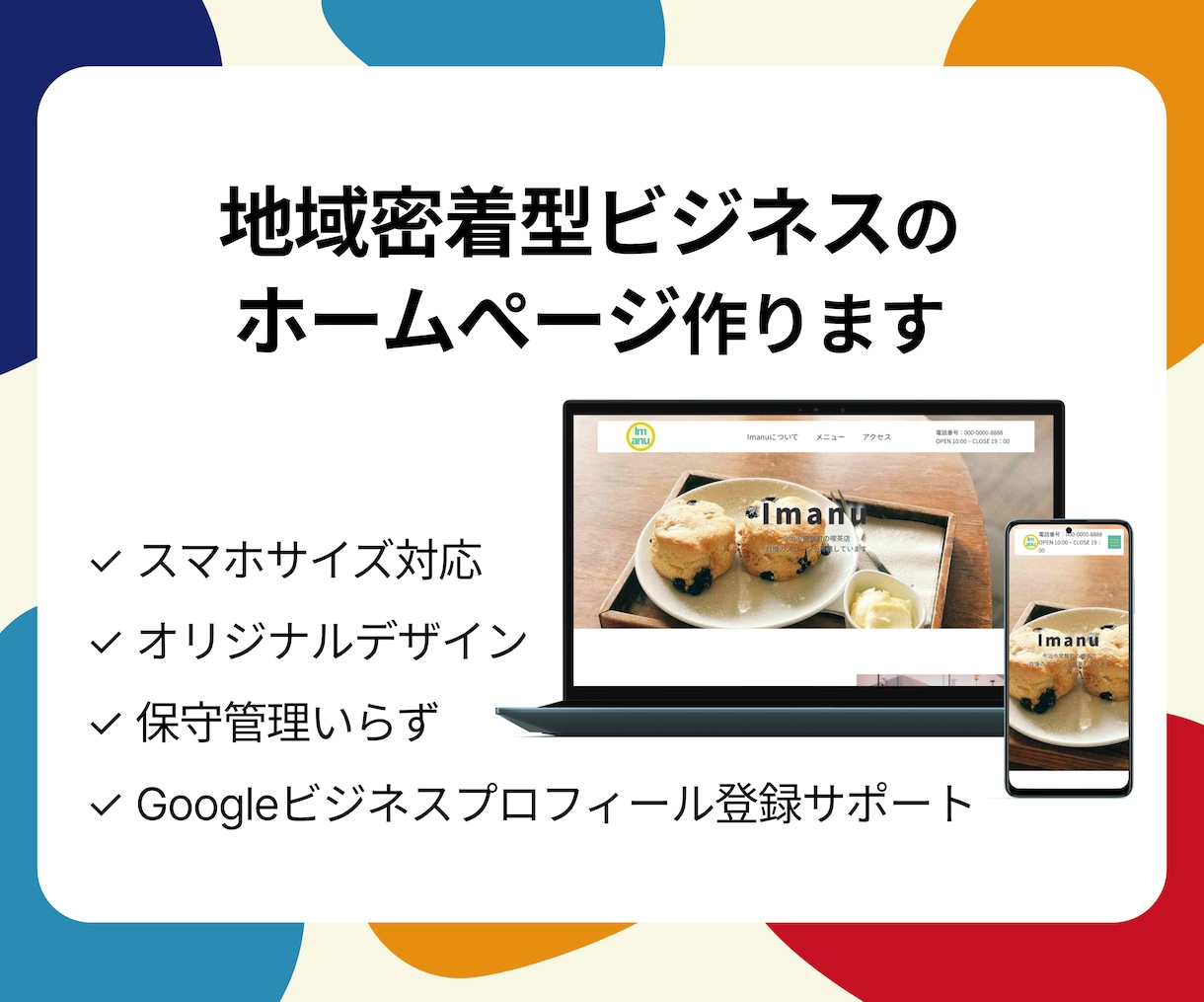 保守管理がいらない軽量なホームぺージ作ります コストや手間を極力減らして本業に集中したい方へ イメージ1